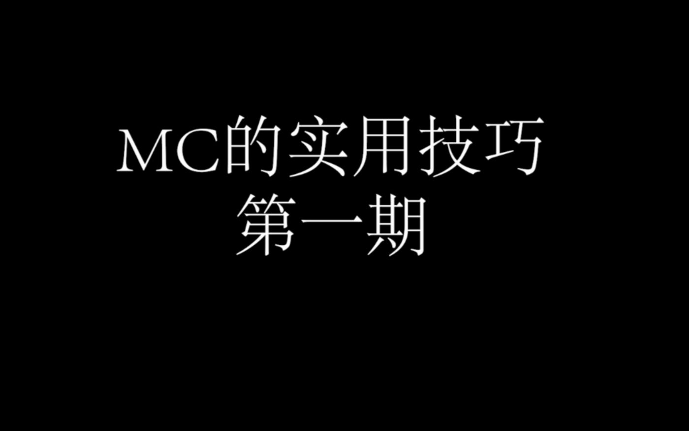 我的世界→这些物品栏技巧帮助你快速入门我的世界攻略