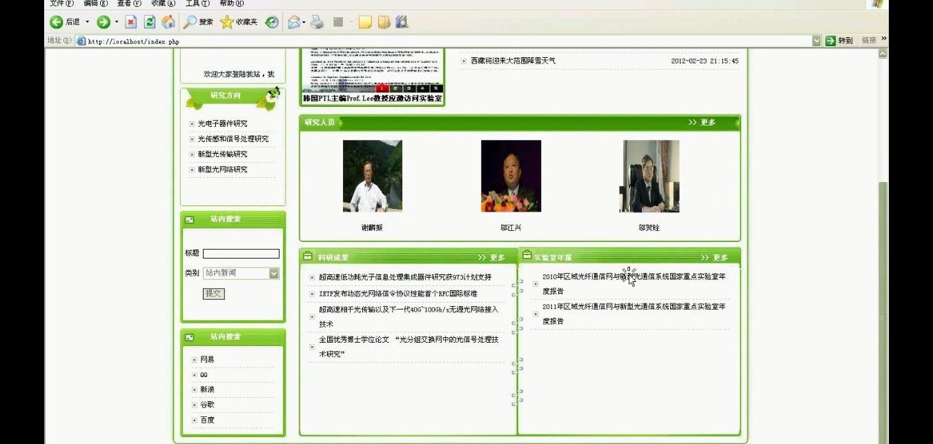 实验室网站(php+mysql)【源码+数据库脚本+论文】哔哩哔哩bilibili