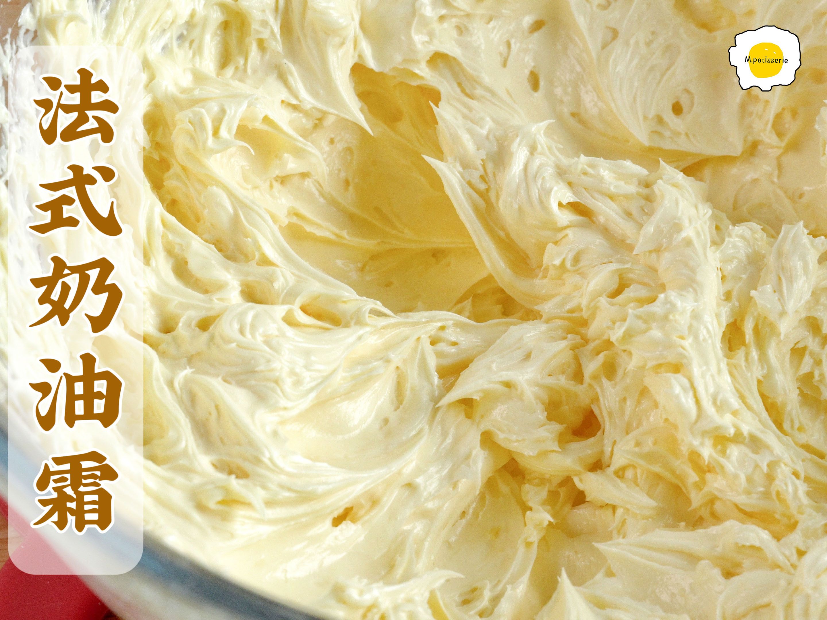详解白脱奶油老式硬奶油法式奶油霜