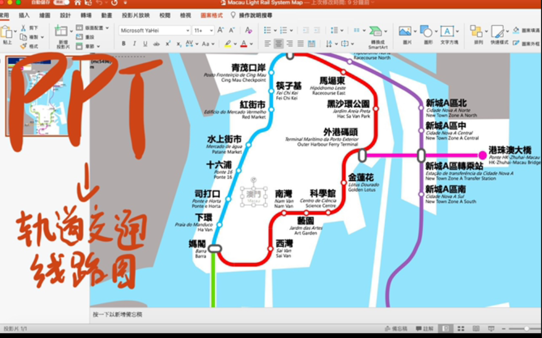 活動作品我用ppt把澳門輕軌線路圖做出來了