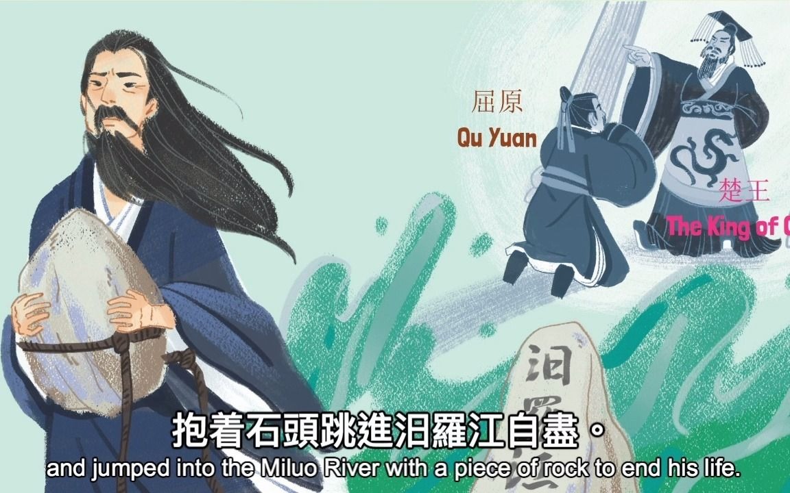 中华文化小故事:中一 7. 屈原投江哔哩哔哩bilibili