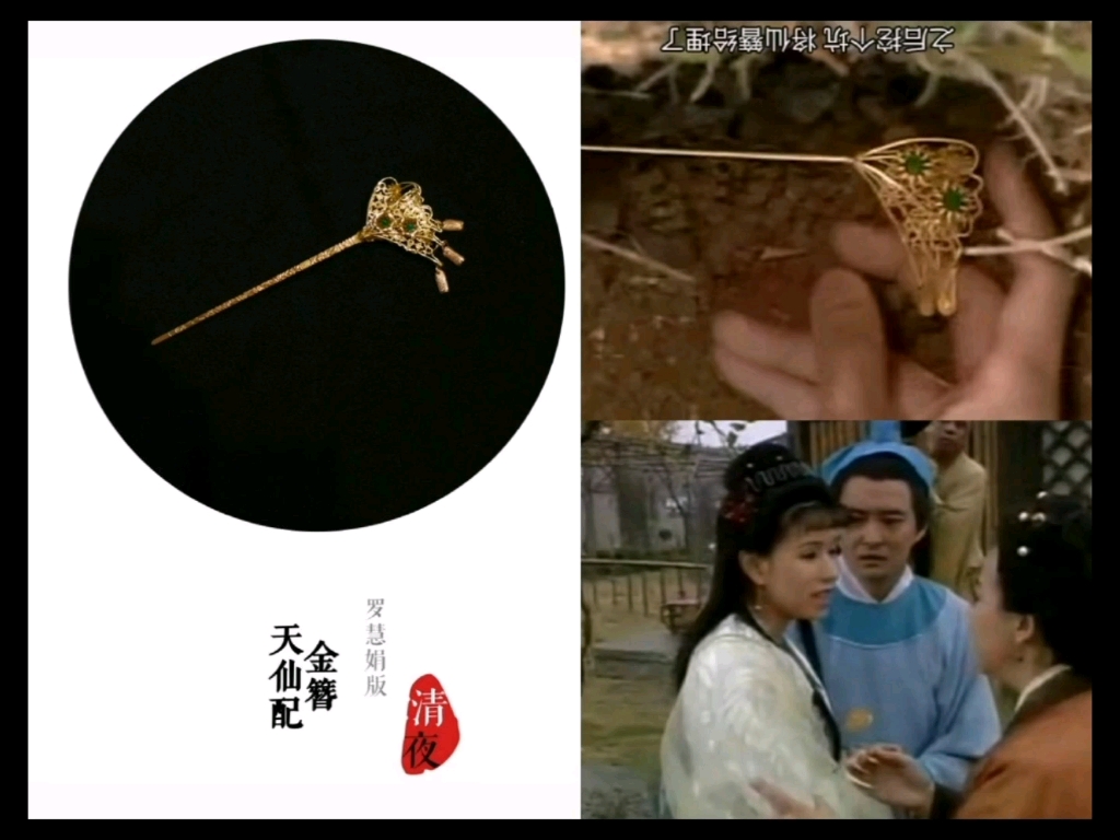 【头饰】罗慧娟新天仙配-七公主-王母娘娘仙簪金簪