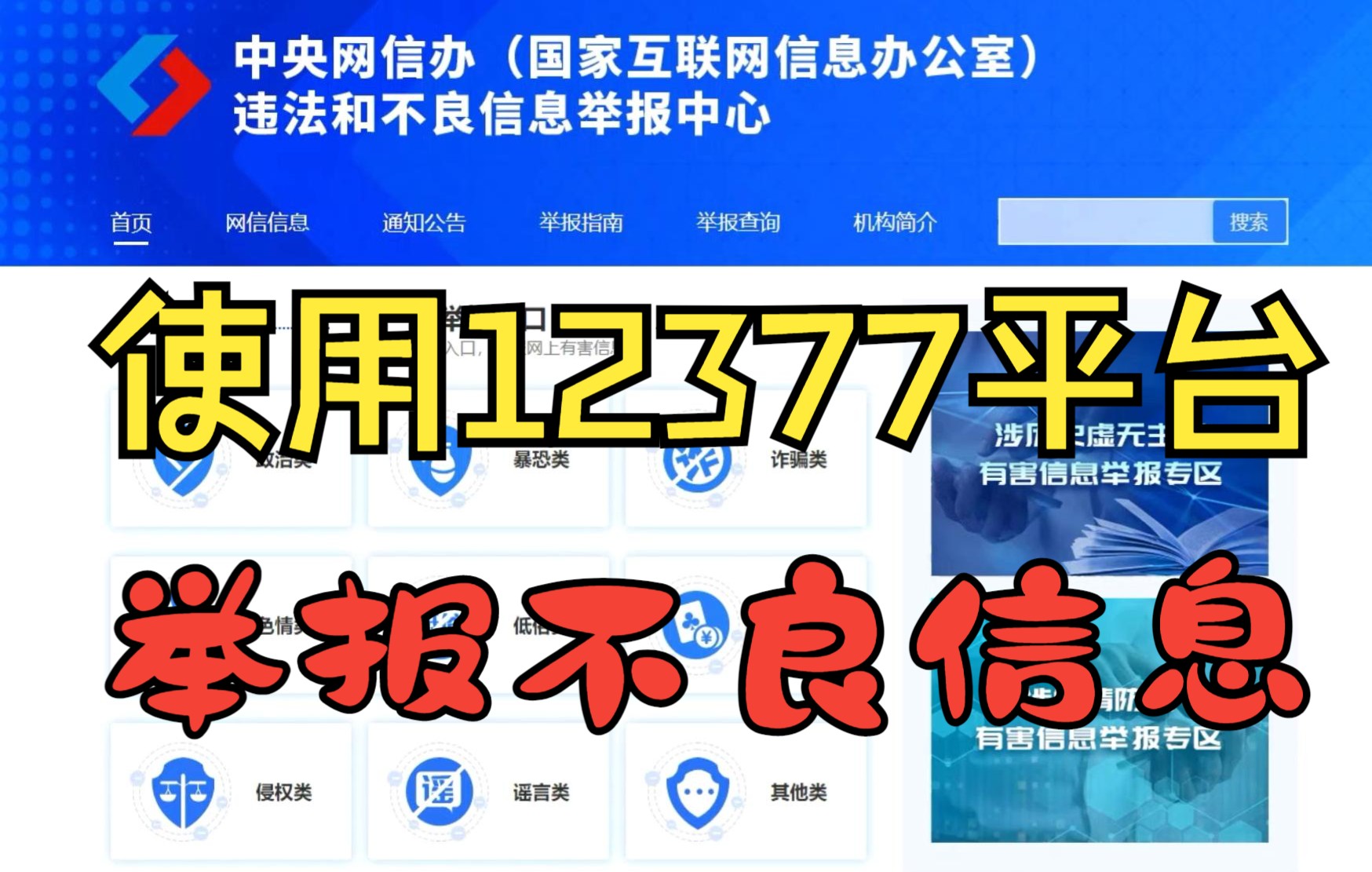 论如何举报骚扰、诈骗等不良信息哔哩哔哩bilibili