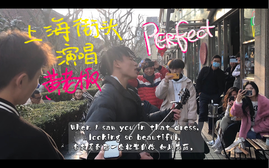 Rafa 在上海街头演唱黄老板《Perfect》哔哩哔哩bilibili