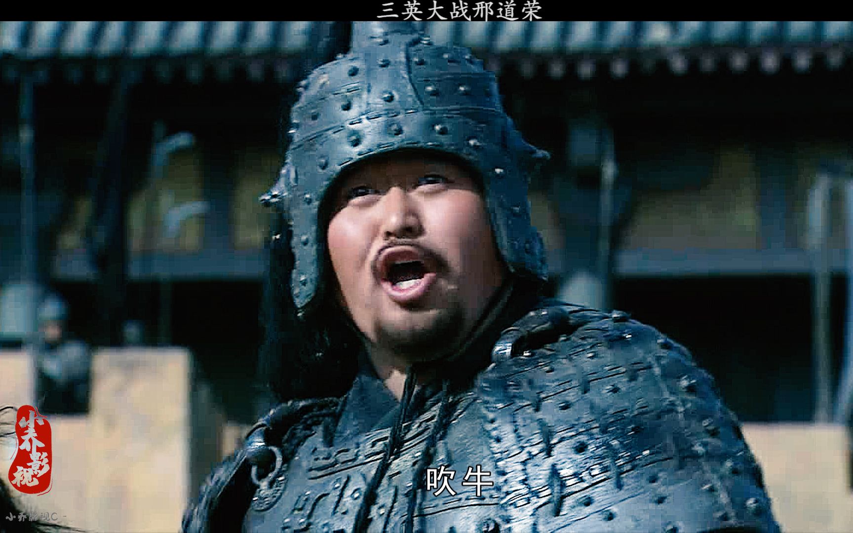 三英大战邢道荣! 刘关张险胜! 哈哈哈!