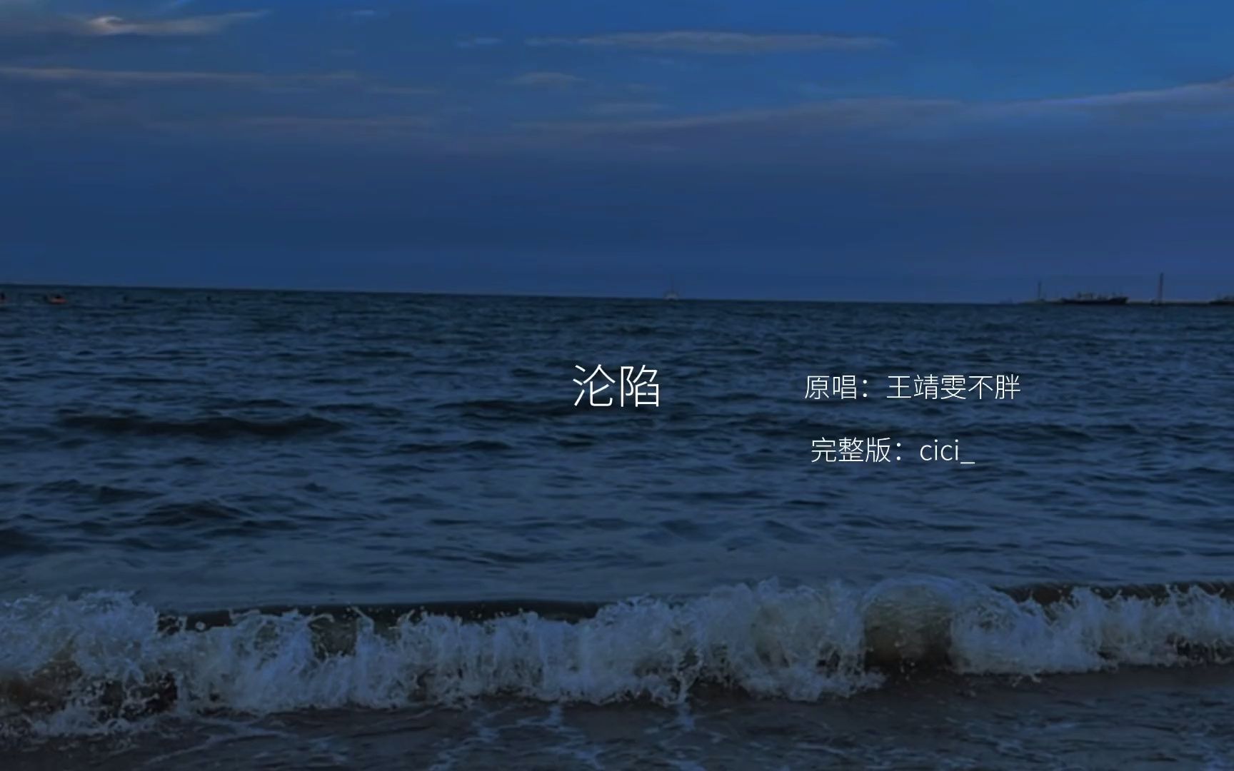 您已偏航,已为你重新规划路线《沦陷》