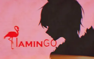 Download Video: 【黑猫】Flamingo 化身为火烈鸟