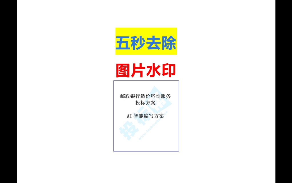 五秒去除图片水印哔哩哔哩bilibili