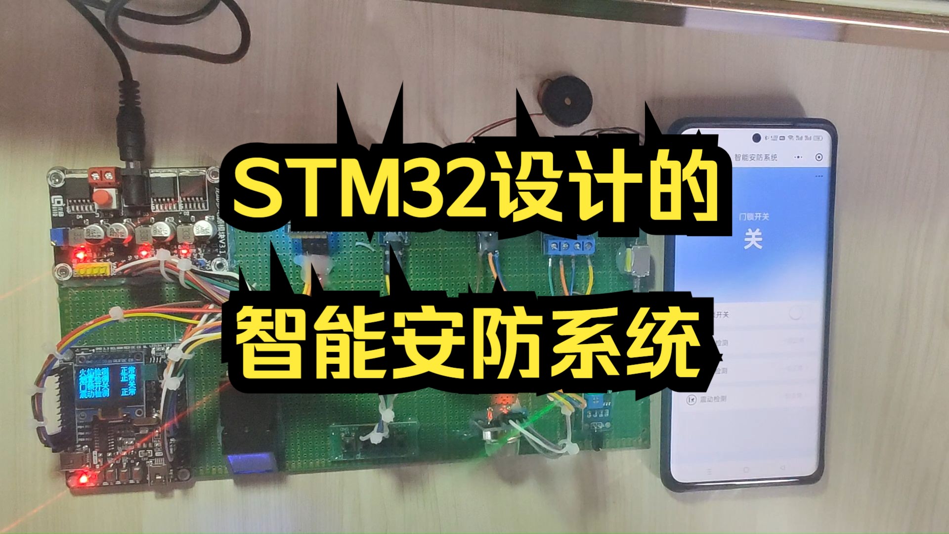 基于STM32设计的智能安防系统(微信小程序)(218)哔哩哔哩bilibili