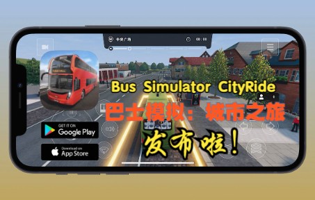 [图]【巴士模拟：城市之旅】Bus Simulator City Ride｜你的公交、你的城市、任你掌握。