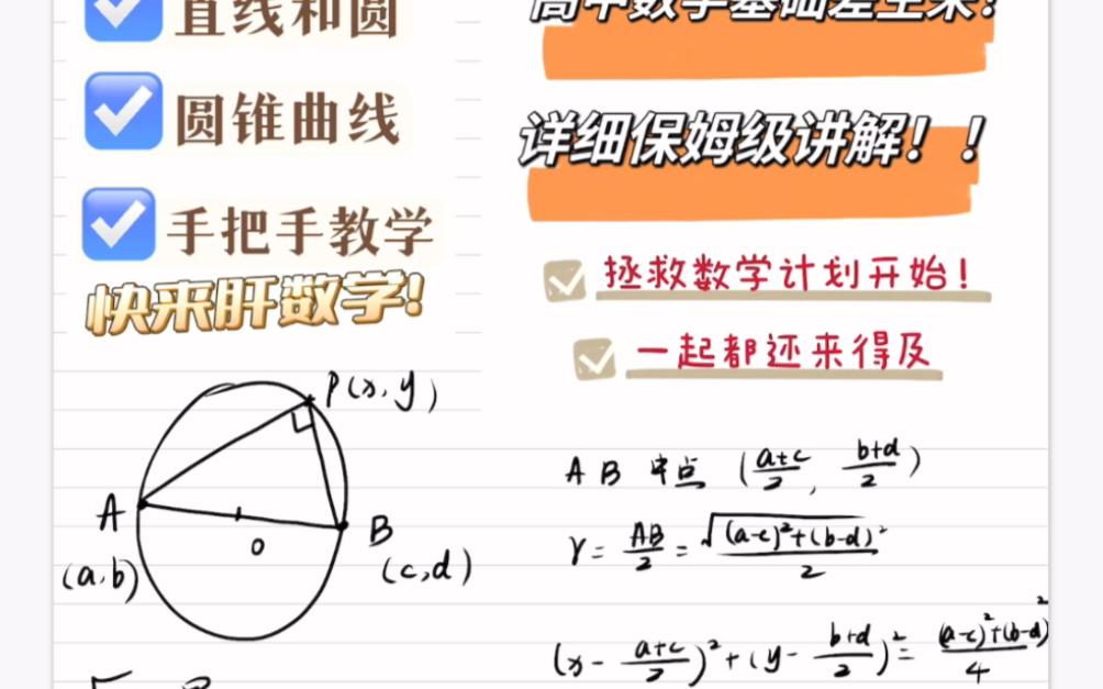 已知直径两端点直接写圆的方程就是这么快❗️不要再去苦b的求圆心和半径了,直接向量法,又快又准!#定课时#系列课#线上课哔哩哔哩bilibili