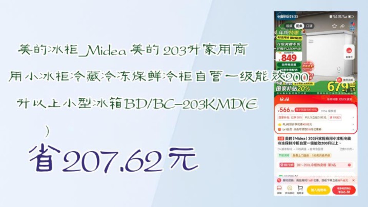 【省207.62元】美的冰柜Midea 美的 203升家用商用小冰柜冷藏冷冻保鲜冷柜自营一级能效200升以上小型冰箱BD/BC203KMD(E)哔哩哔哩bilibili