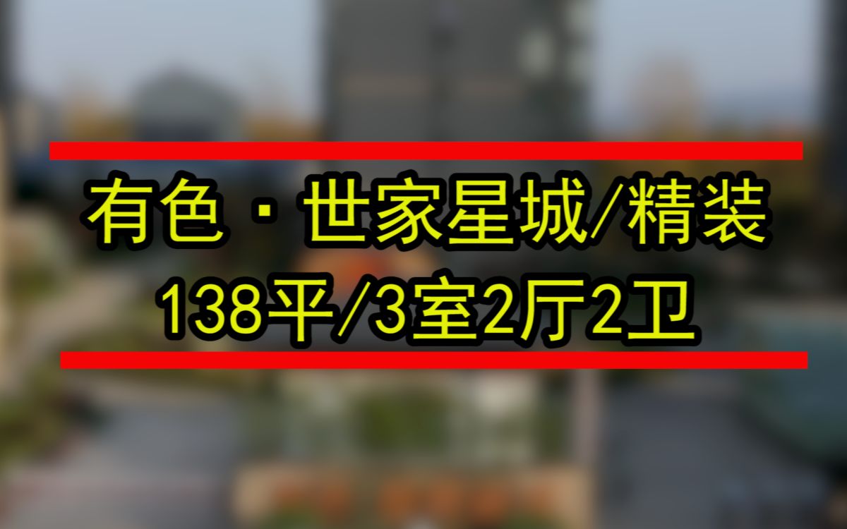 汉中大河坎的精装现房,你们觉得怎么样?哔哩哔哩bilibili