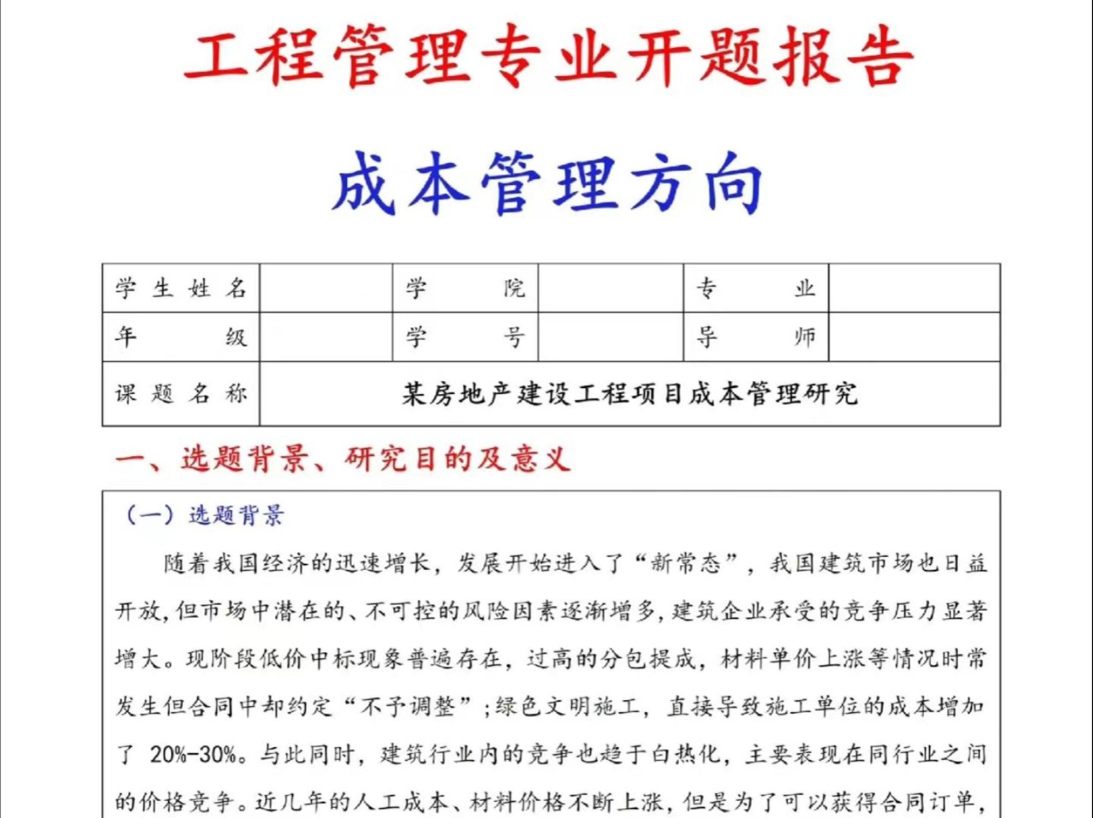 工商管理专业优秀开题报告分享哔哩哔哩bilibili