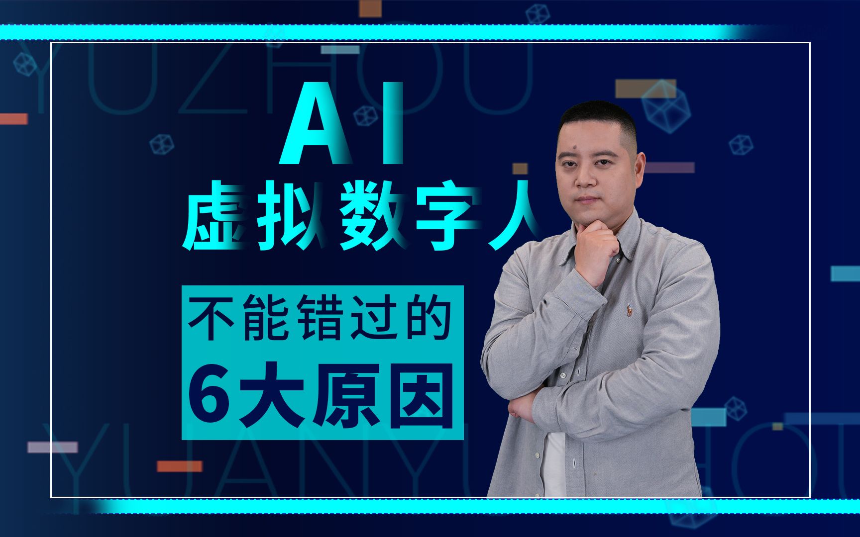 为什么每家企业都需要一个虚拟数字人?有六大原因!哔哩哔哩bilibili