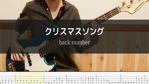 Bass Tab谱 クリスマスソング Back Number 哔哩哔哩 Bass Tab谱 クリスマスソング Back Number 哔哩哔哩