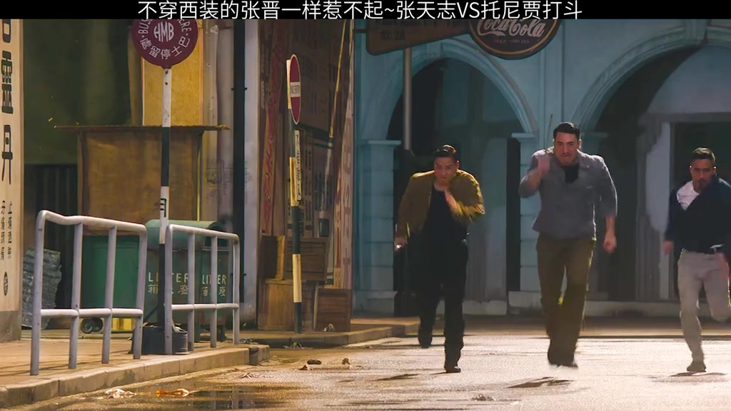 张天志vs托尼贾打斗叶问外传之张天志张晋