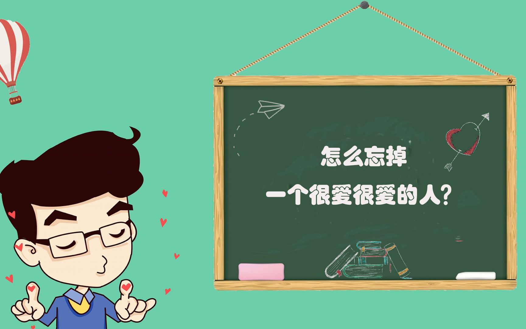 怎么忘掉一个很爱很爱的人?哔哩哔哩bilibili