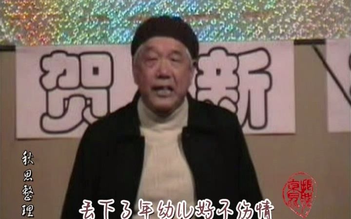 [图]【京昆之友】丁文杰《桑园寄子》2005年新春演唱会