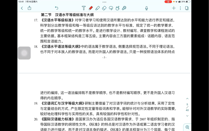 汉硕带背系列|对外汉语教学概论赵金铭修订本|第二章 对外汉语教学的教学总体设计 第二节 第三节 第四节哔哩哔哩bilibili