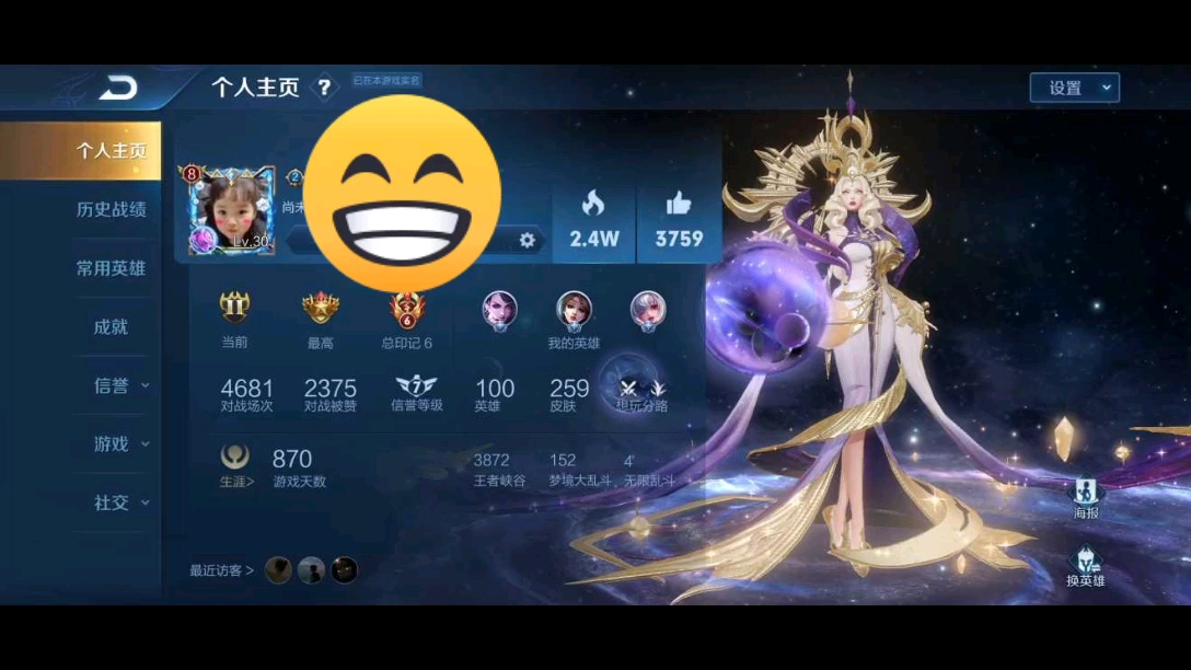 王者荣耀——孙悟空全息碎影