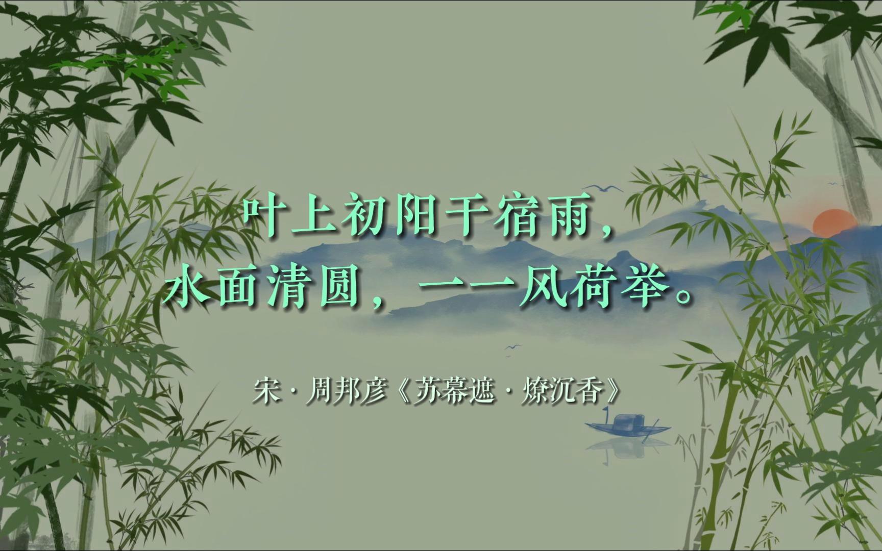 “树阴满地日当午,梦觉流莺时一声.” | 有哪些关于「夏季」的幽雅诗词?第二弹!【摘抄/文案】哔哩哔哩bilibili