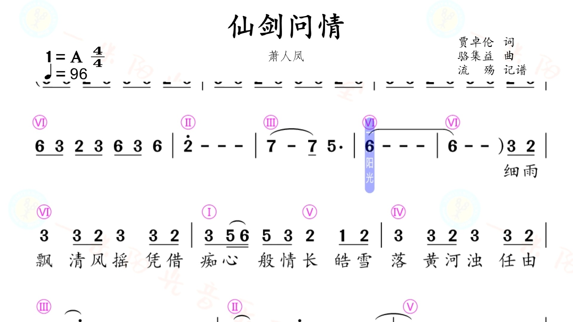 仙剑问情——(原唱)动态简谱哔哩哔哩bilibili