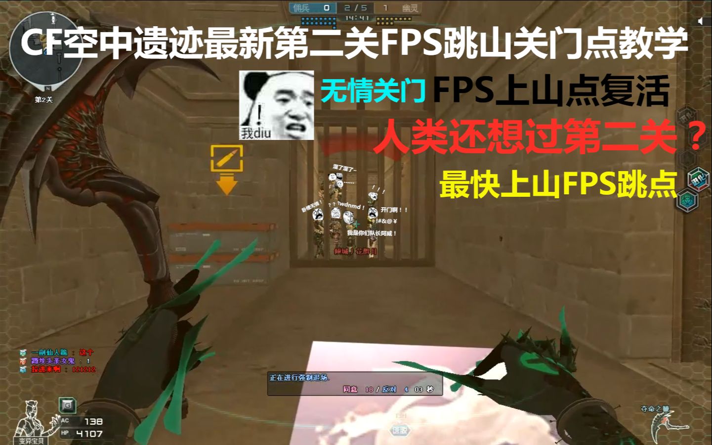 cf空中遗迹最新第二关fps跳山关门bug教学