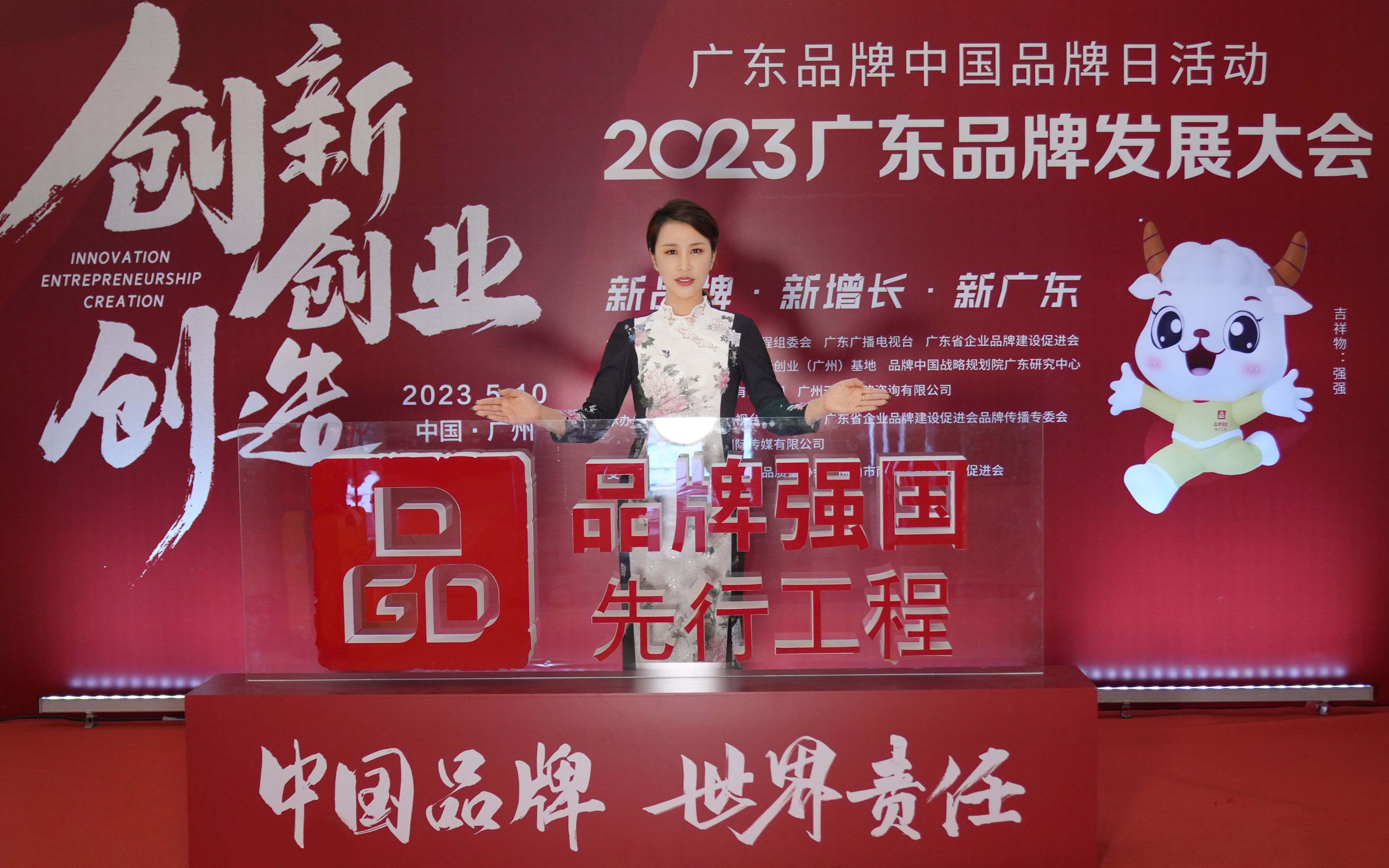 春之唤作为品牌强国上榜品牌,77英姐受邀参加2023年广东品牌发展大会