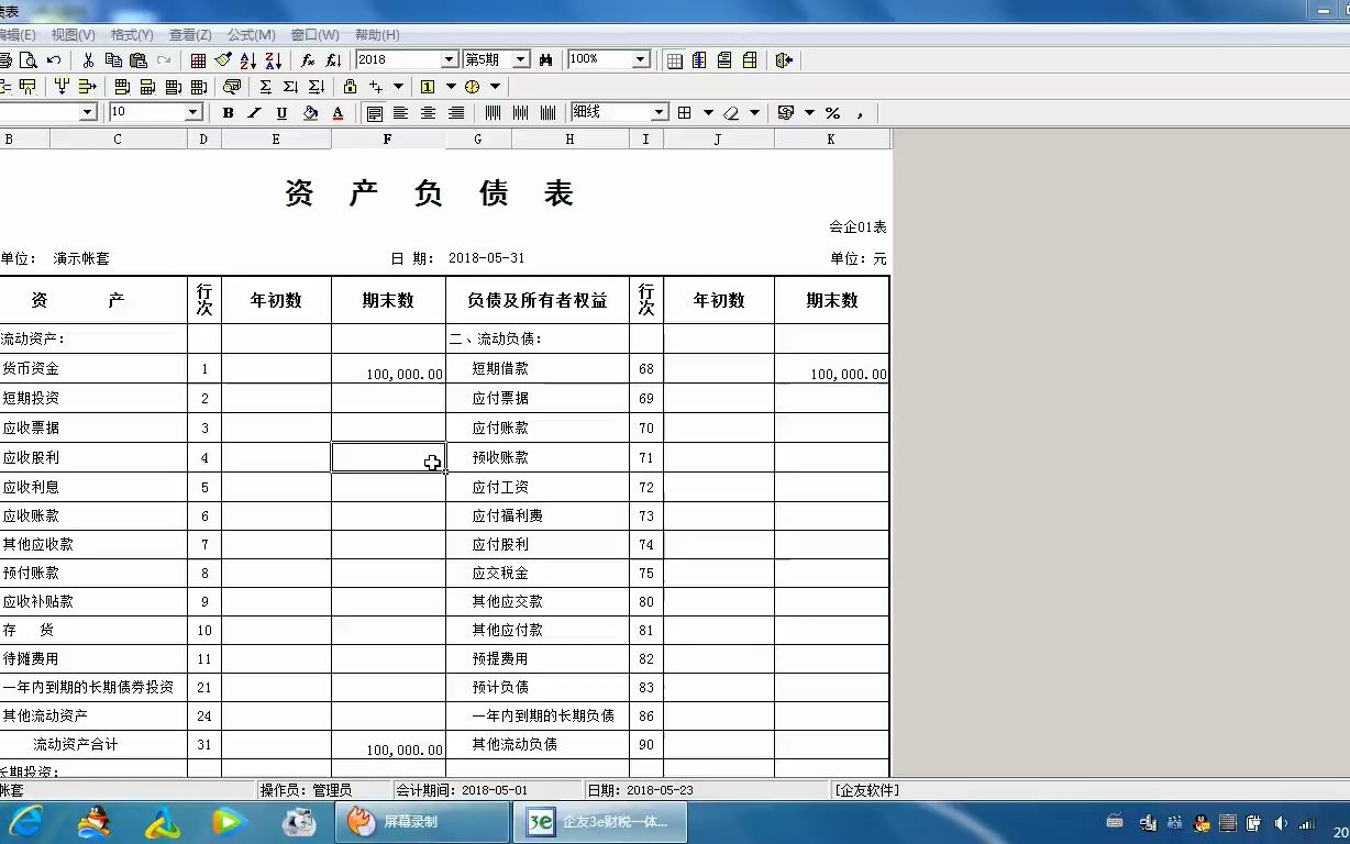 企友3e资产负债表和利润表取数公式的设置讲解哔哩哔哩bilibili