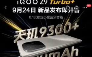 Download Video: IQOO！还在背刺，Z9Turbo+竟然这么强？