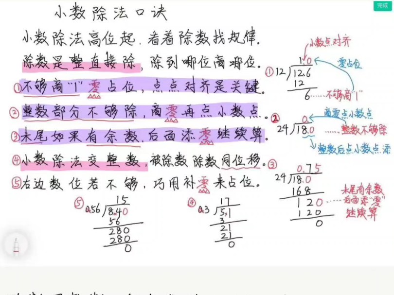 小数除法专题复习资料(完整版请到评论区)孩子一做就错,关键是没有找对方法,没有明确各题型的解题方法和技巧,这套资料分类整理各知识点层层递...