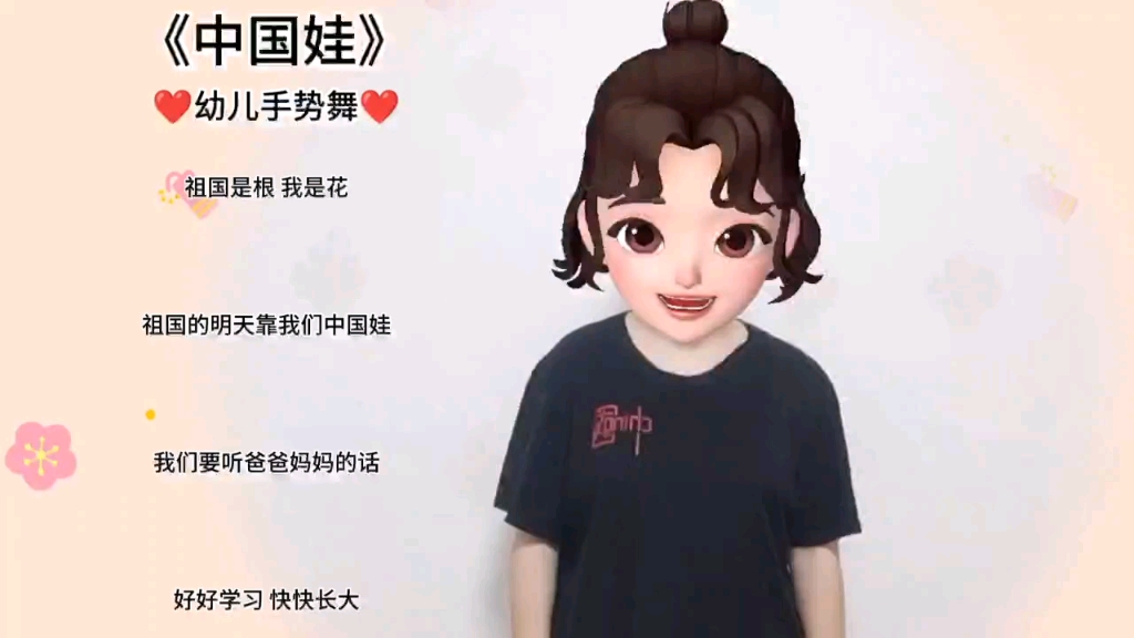 《中国娃》幼儿手势舞哔哩哔哩bilibili