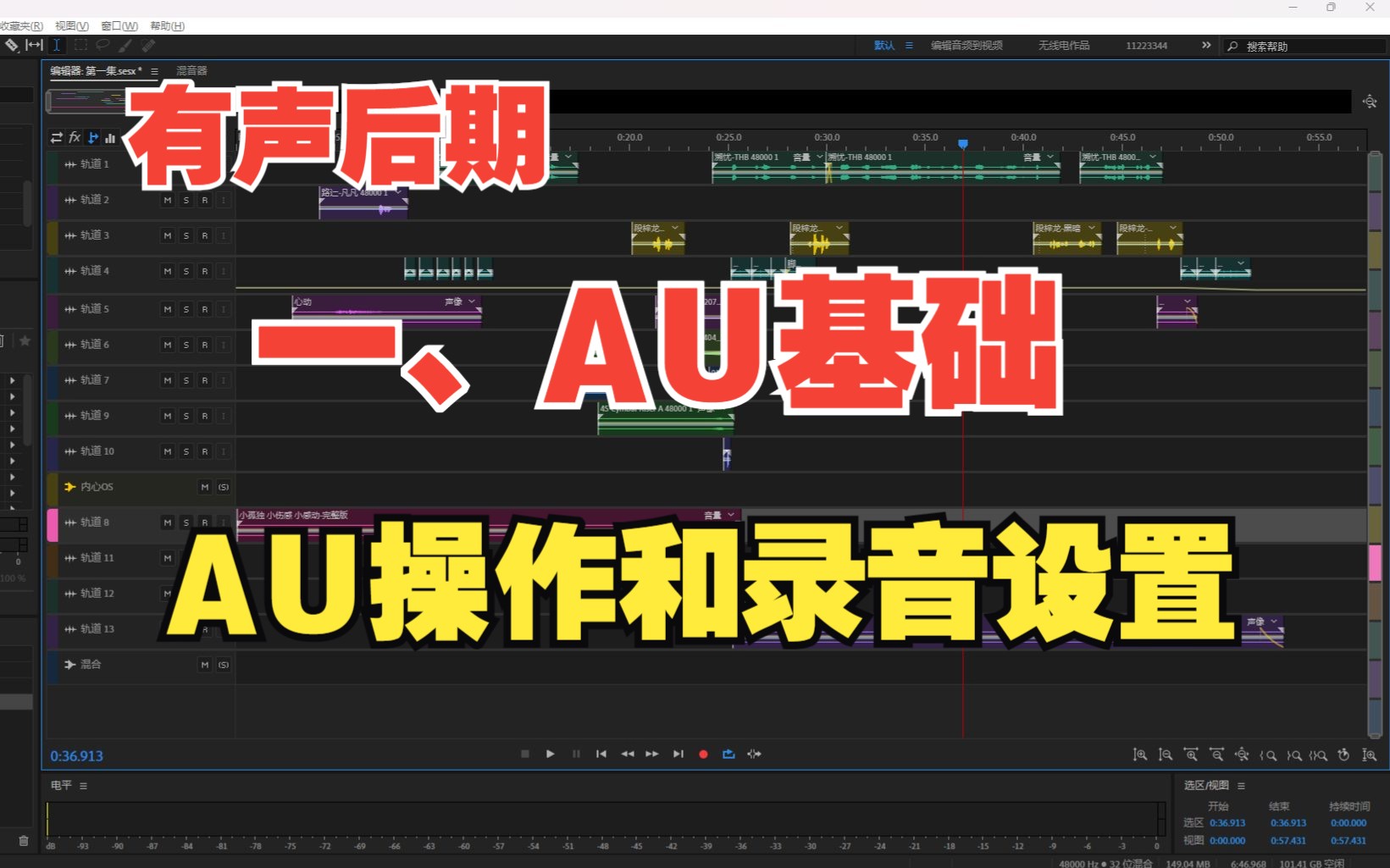 [图][有声后期] AU基础操作和录音设置，有声书和广播剧后期教程