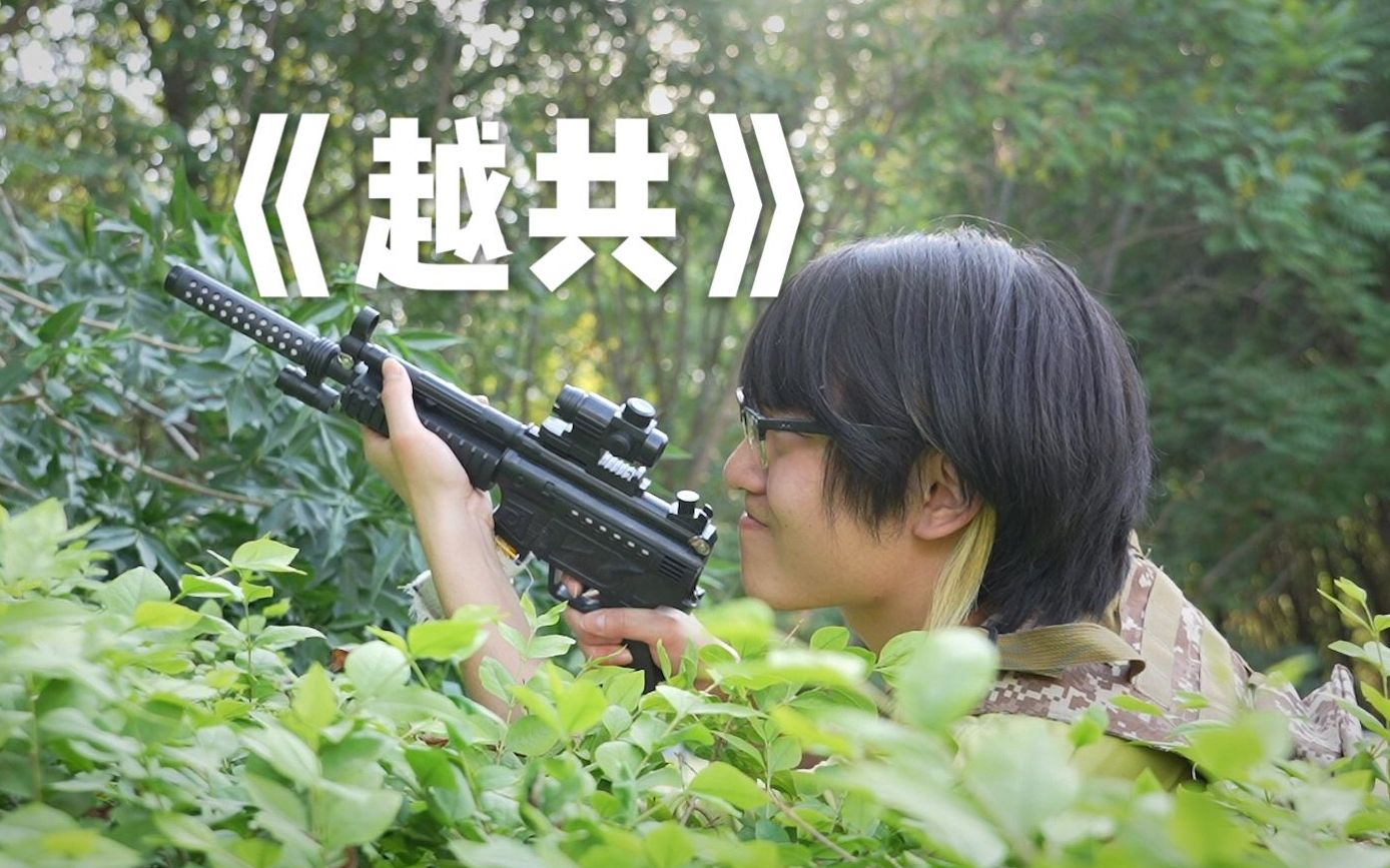 塔科夫真人电影全自动草丛越共王捣蛋