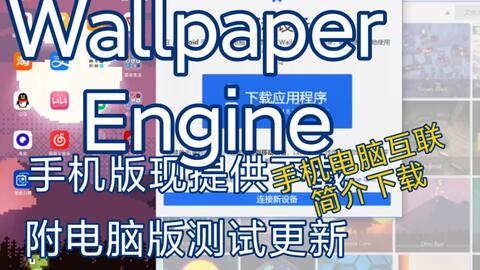 wallpaperengine手机怎么用手机版使用教程牛特市场