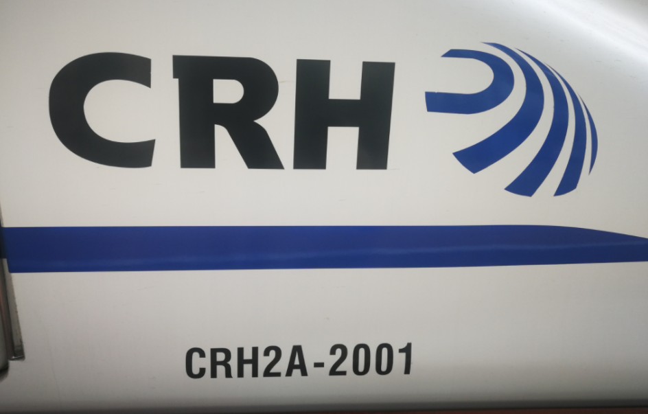 【拍车小记】CRH2A2001担当D3071进丹阳站 出常州站哔哩哔哩bilibili