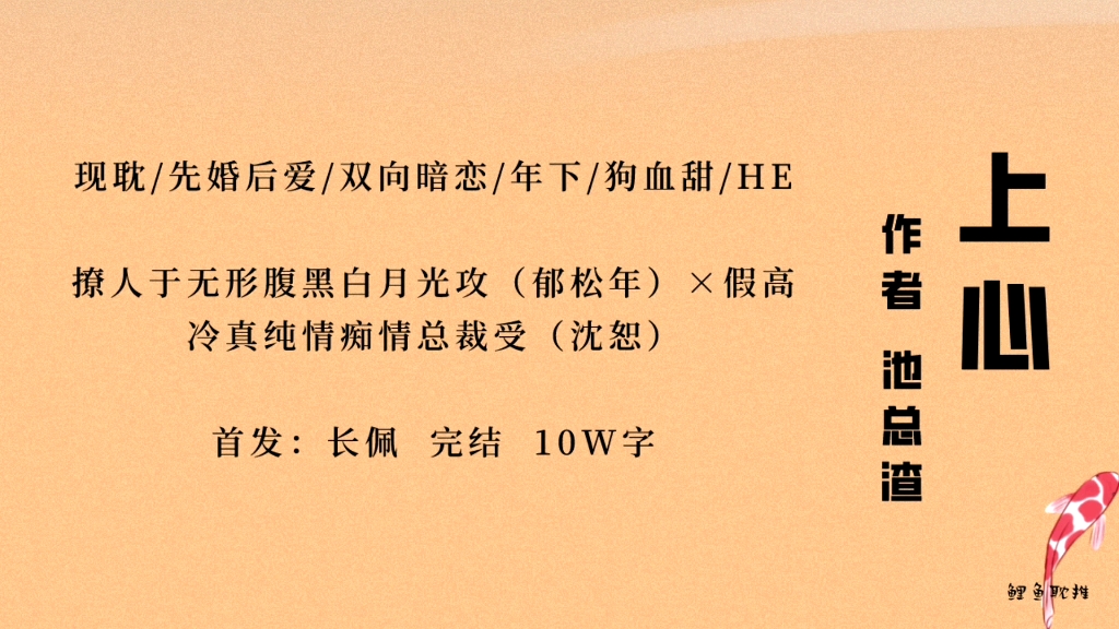 【原耽|第172集】上心by池总渣 双向暗恋狗血甜文哔哩哔哩bilibili