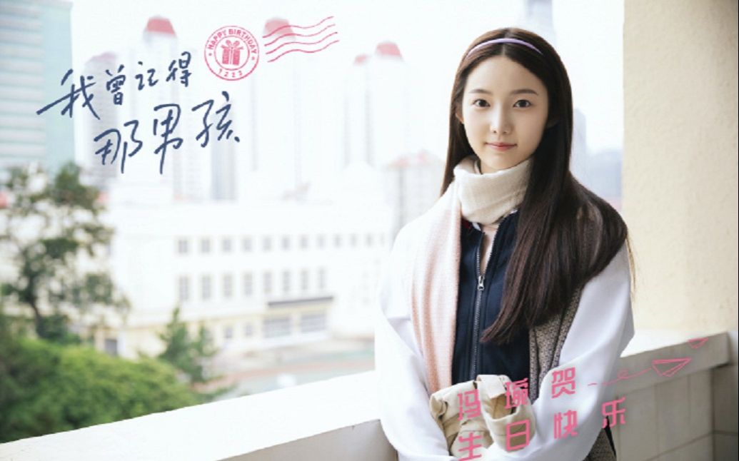 冯琬贺剧版我曾记得那男孩相关物料持更