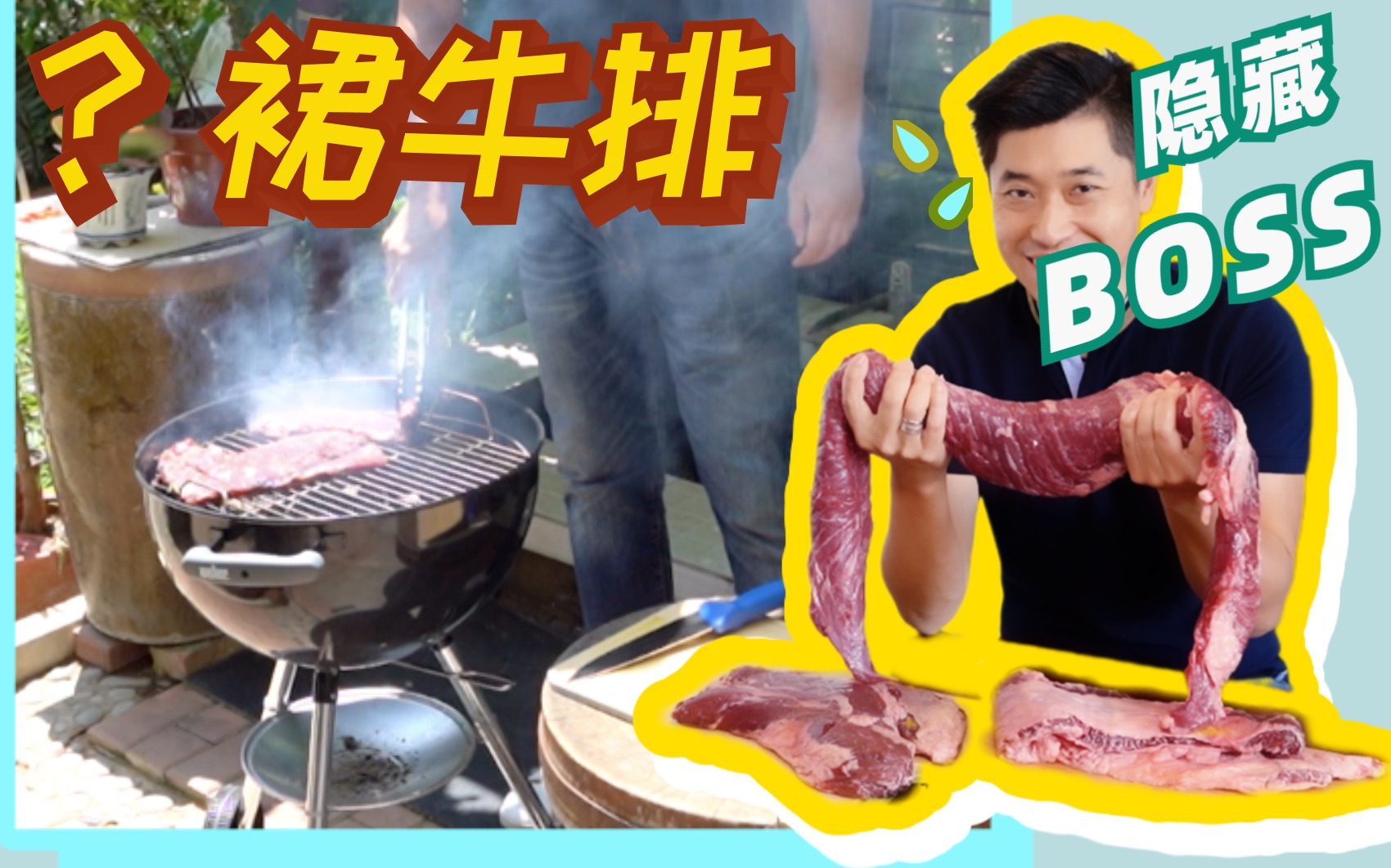 牛排中的隐藏BOSS!?三裙牛排!!哔哩哔哩bilibili