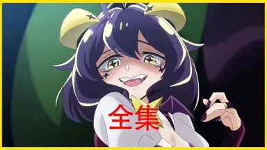 ゆめこい ~夢見る魔法少女と恋の呪文~/-哔哩哔哩_Bilibili ゆめこい ~夢見る魔法少女と恋の呪文~/-哔哩哔哩_Bilibili