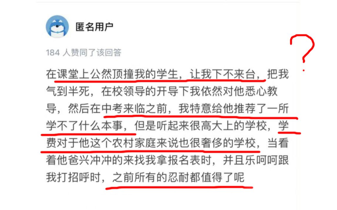 “学生上课顶撞我,我毁他一辈子,不过分吧!”【鉴定网络迷惑图片】哔哩哔哩bilibili