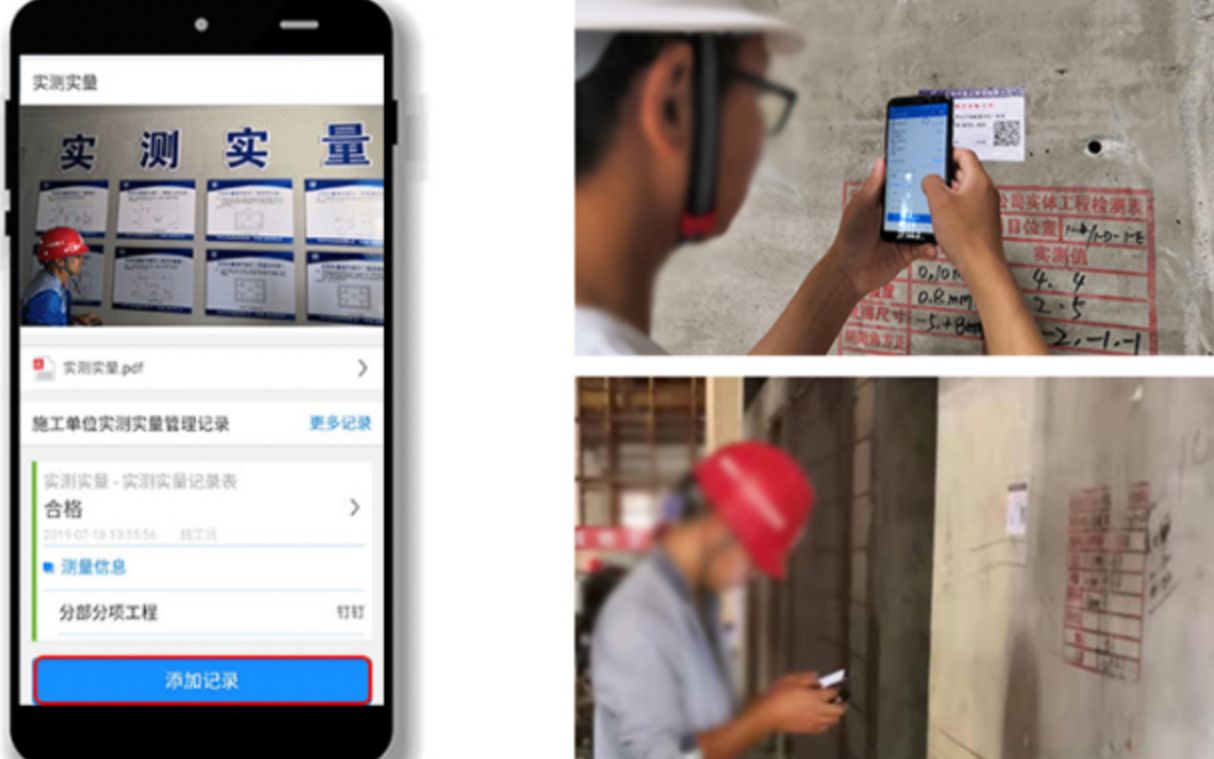 建筑施工二维码质量管理实测实量数据上墙哔哩哔哩bilibili