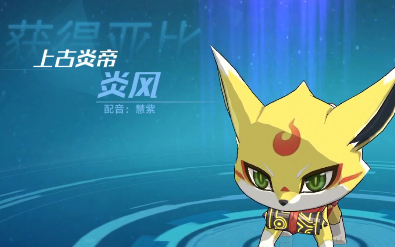 奥拉星手游日记2月神的好朋友炎帝