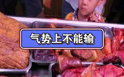 这小鬼给我切肉配音,气势上不能输.哔哩哔哩bilibili