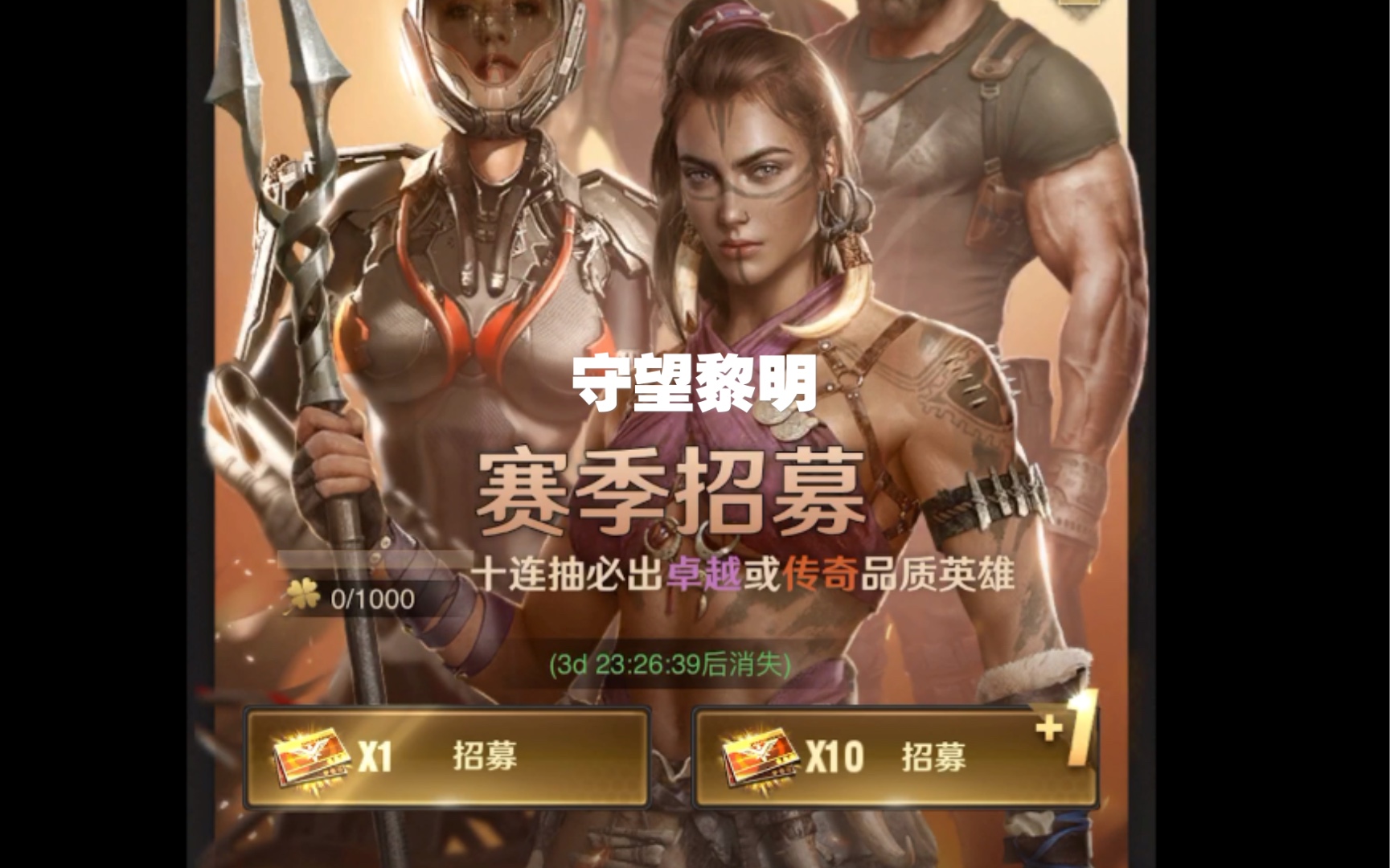 守望黎明600区尊龙宝宝抽卡及英雄排列_哔哩哔哩_bilibili