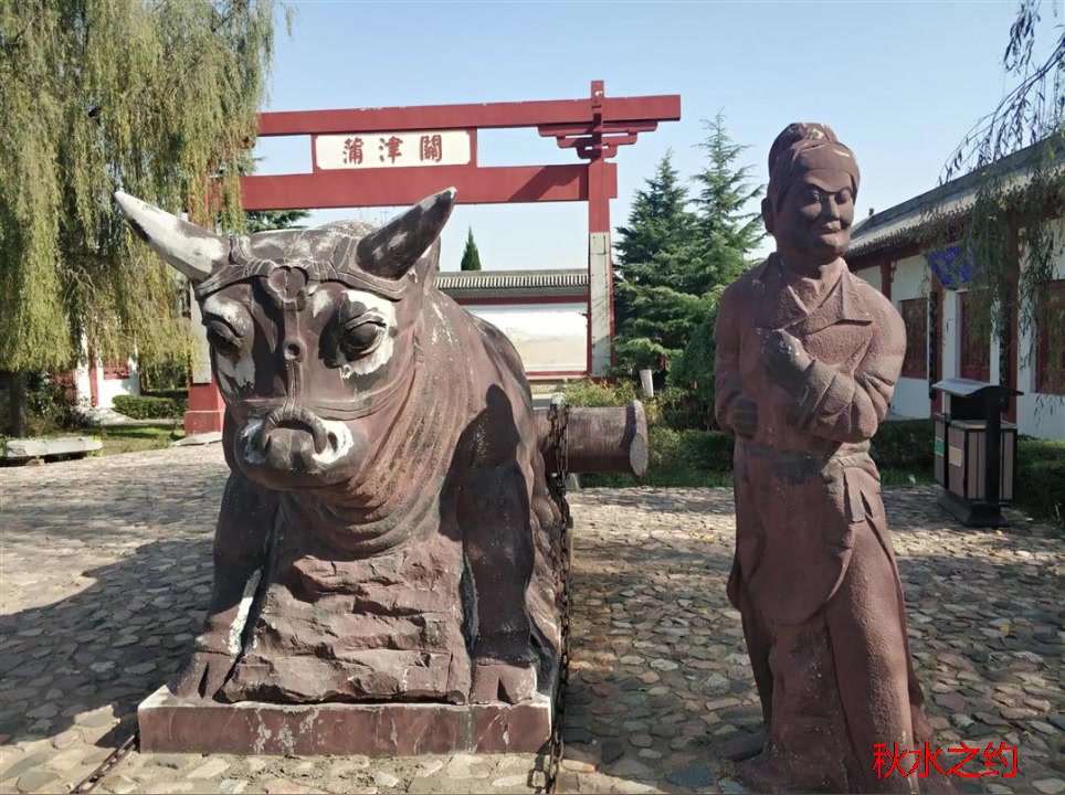 [图]蒲津渡 三十年河东，三十年河西。黄河古渡口——蒲津渡。