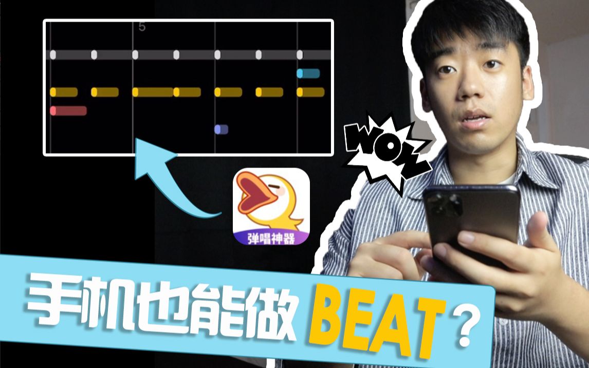 如何用手机快速做出一首简单又好听的trap beat? | 编曲和弦入门指南 | HIPHOP/TRAP/说唱哔哩哔哩bilibili