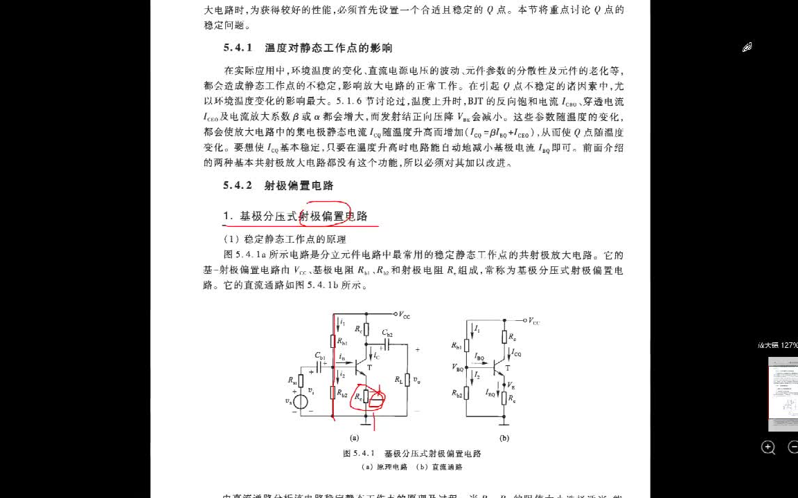 模电 第5章 第四节 BJT放大电路静态工作点的稳定问题哔哩哔哩bilibili