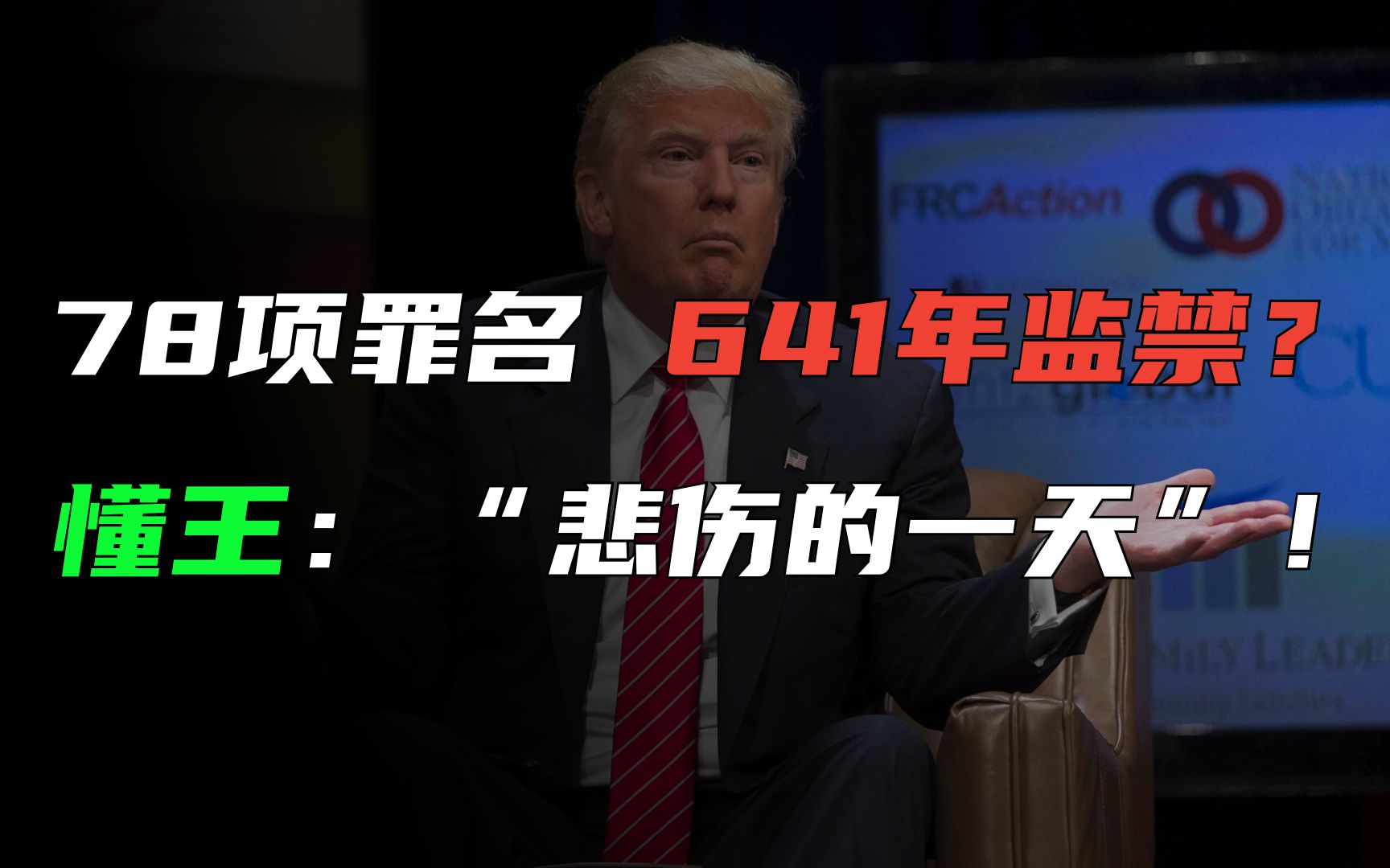 懂王半年三进宫?赢了上朝,输了坐牢-麻薯波比呀-麻薯波比呀-哔哩哔哩视频